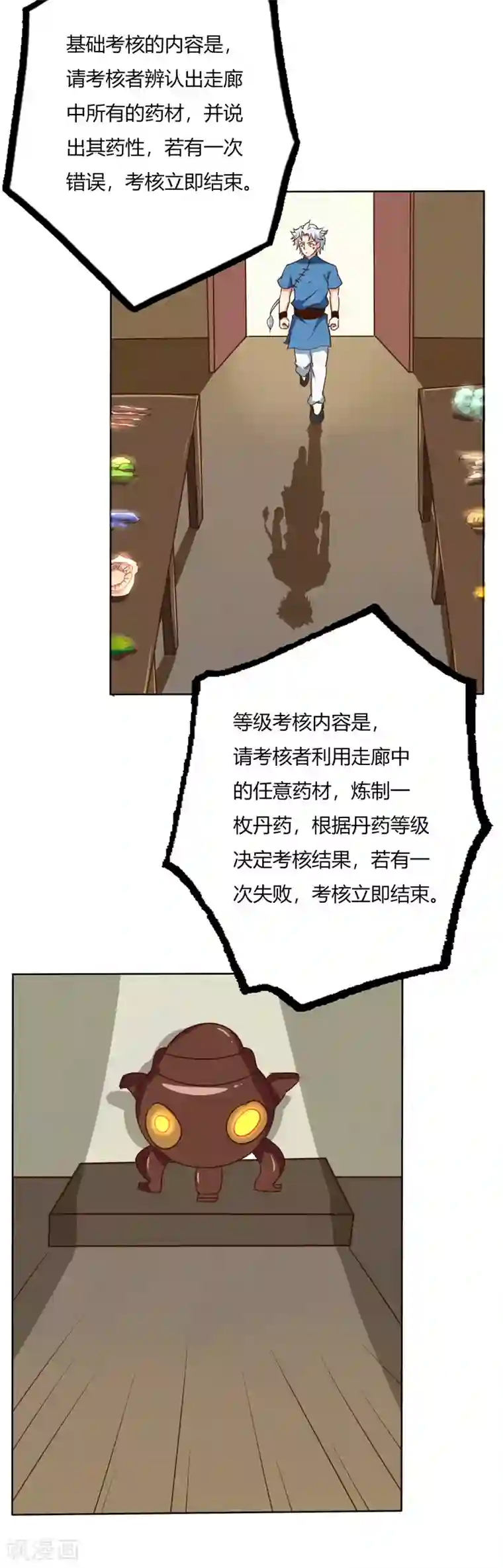 至尊神级系统第69话 工会考核