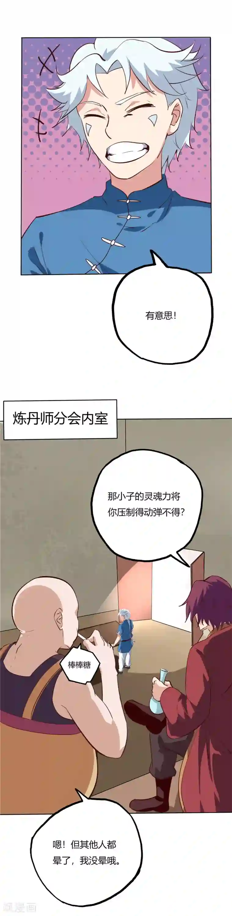 至尊神级系统第69话 工会考核