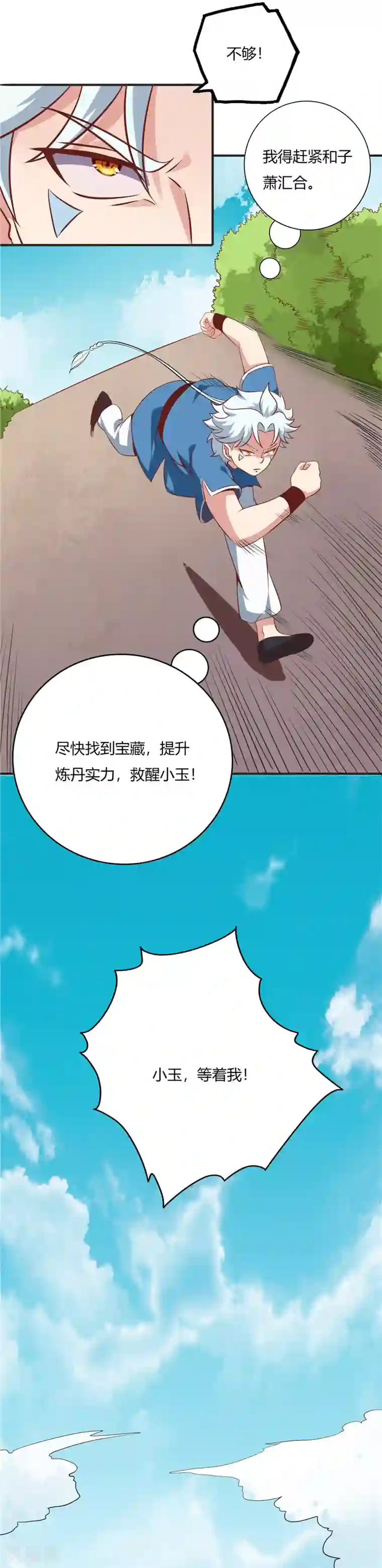 至尊神级系统第70话 暴风山脉