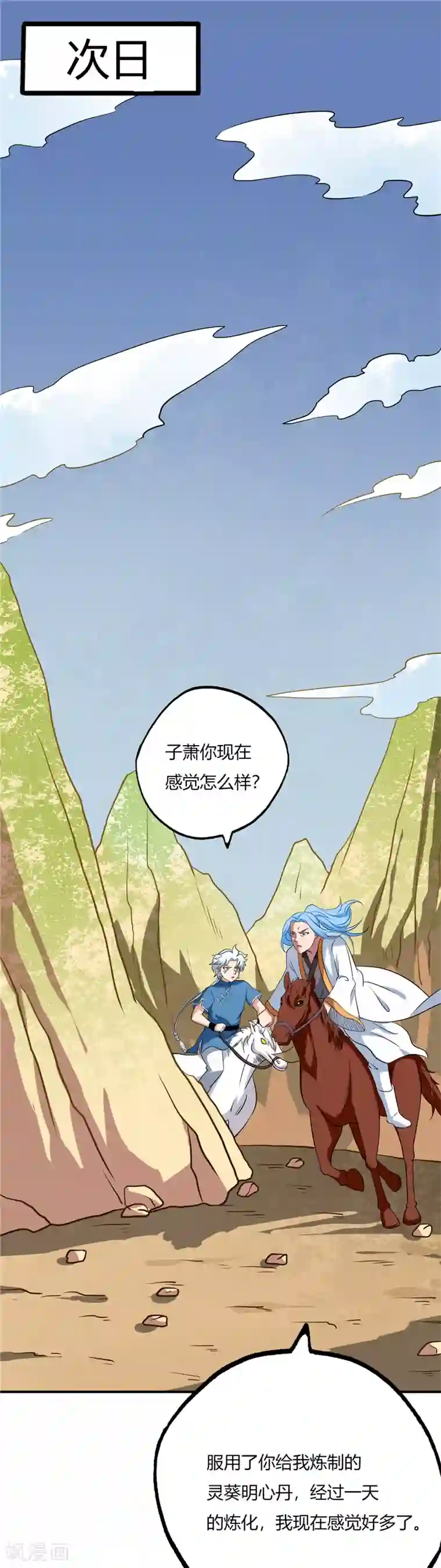 至尊神级系统第70话 暴风山脉