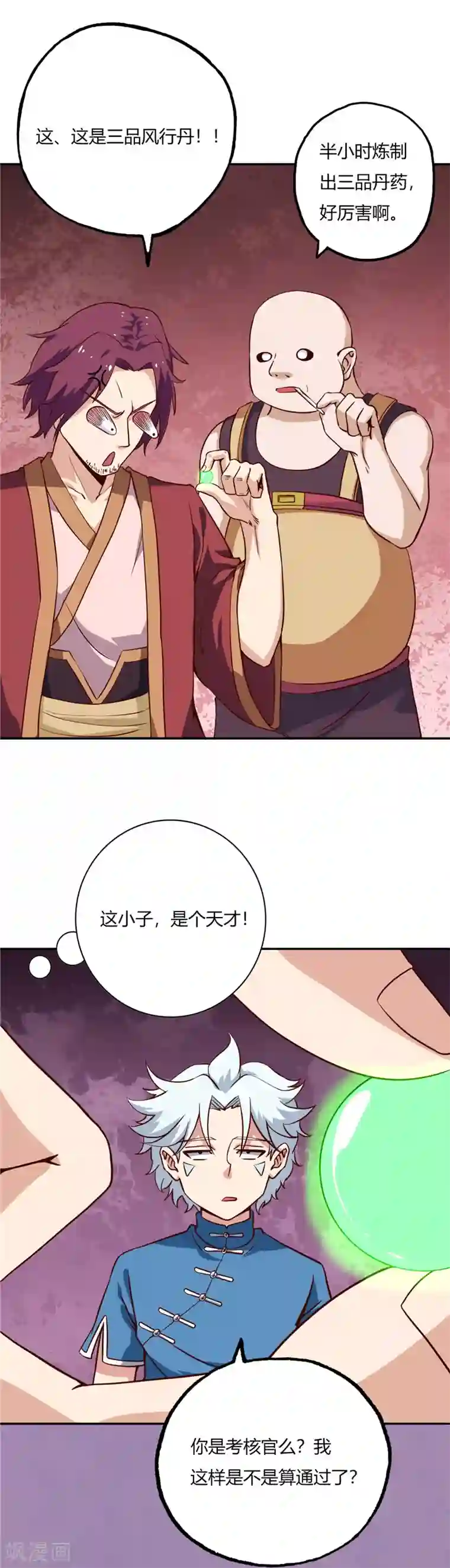 至尊神级系统第70话 暴风山脉