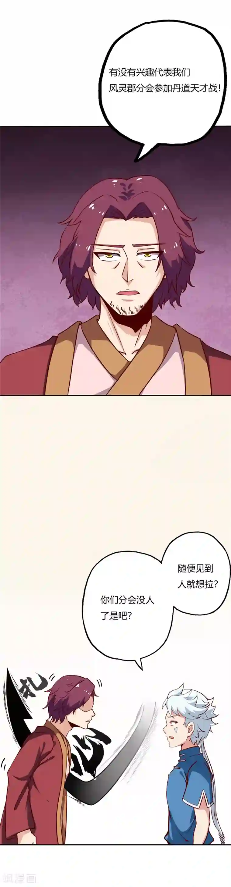 至尊神级系统第70话 暴风山脉