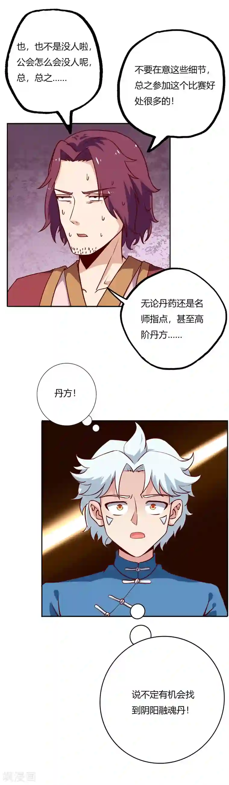 至尊神级系统第70话 暴风山脉