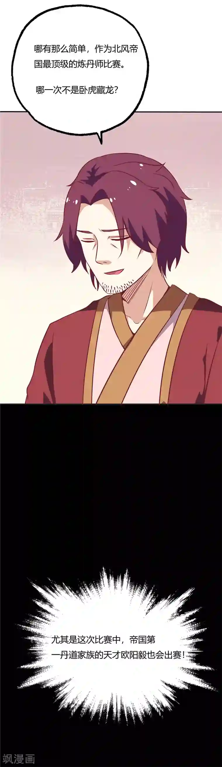 至尊神级系统第70话 暴风山脉