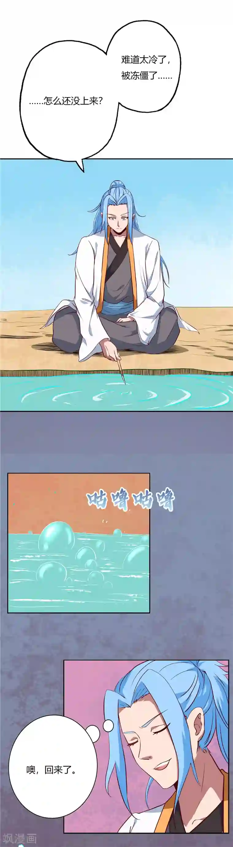至尊神级系统第71话 寒潭