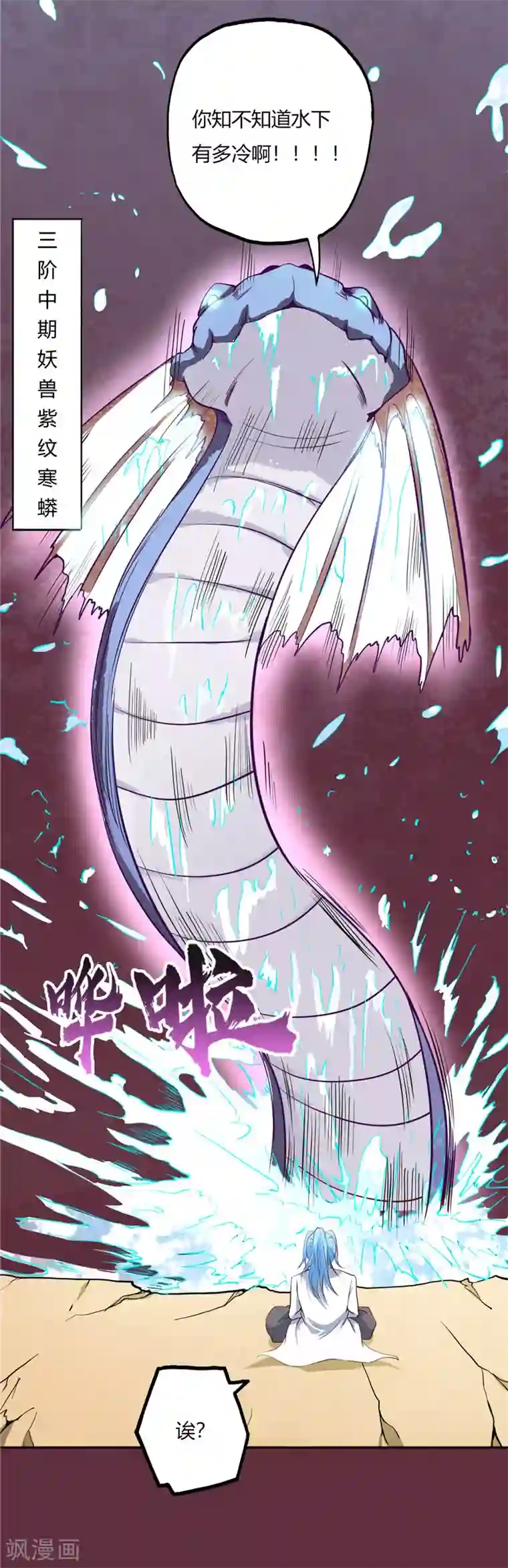 至尊神级系统第71话 寒潭