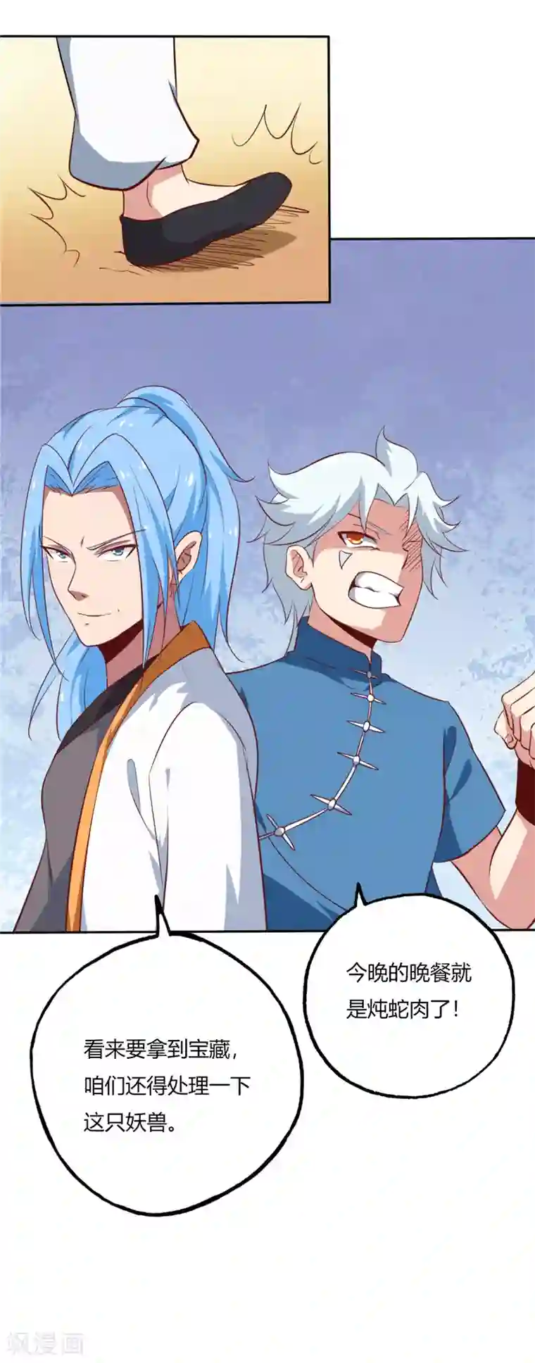 至尊神级系统第71话 寒潭