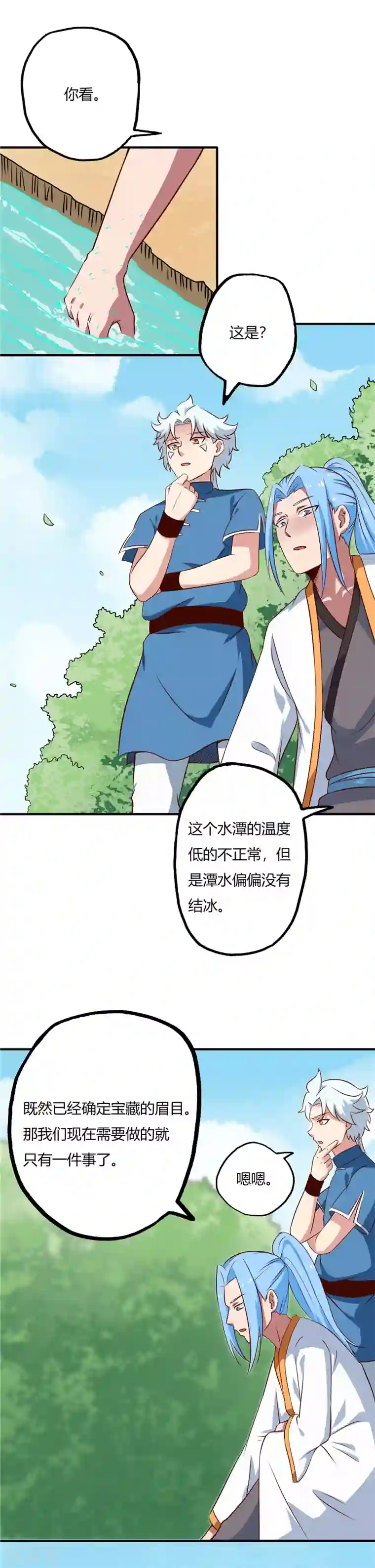 至尊神级系统第71话 寒潭