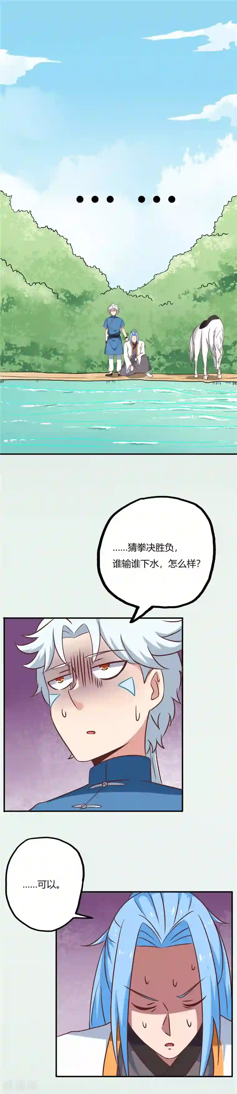 至尊神级系统第71话 寒潭