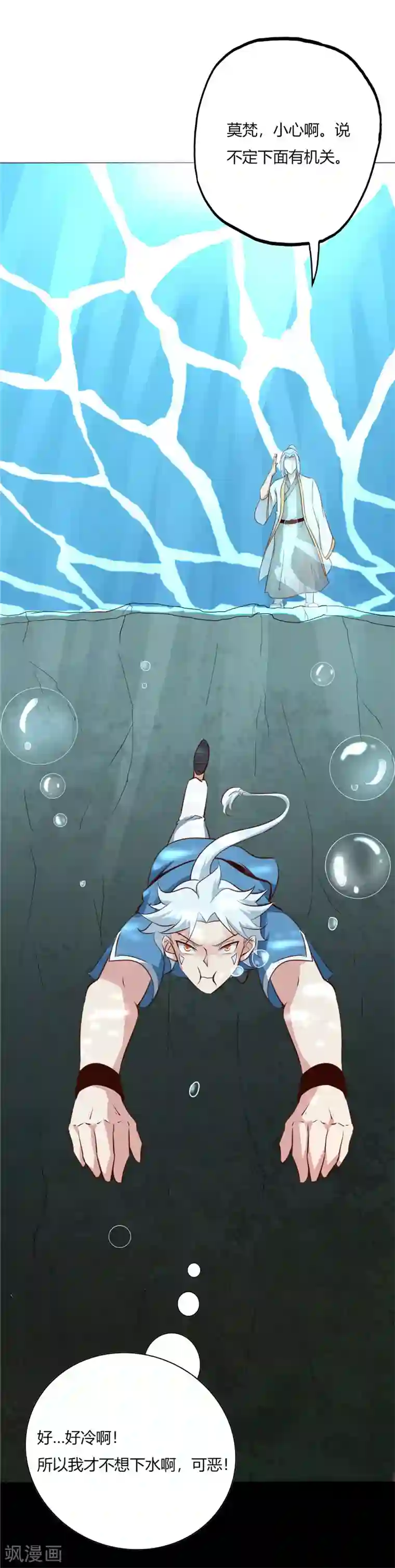 至尊神级系统第71话 寒潭