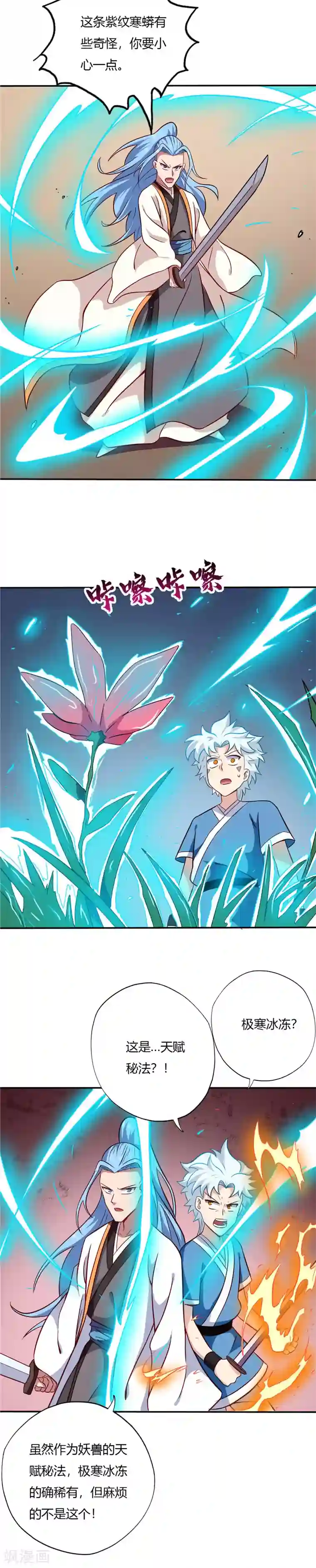 至尊神级系统第72话 紫纹寒蟒