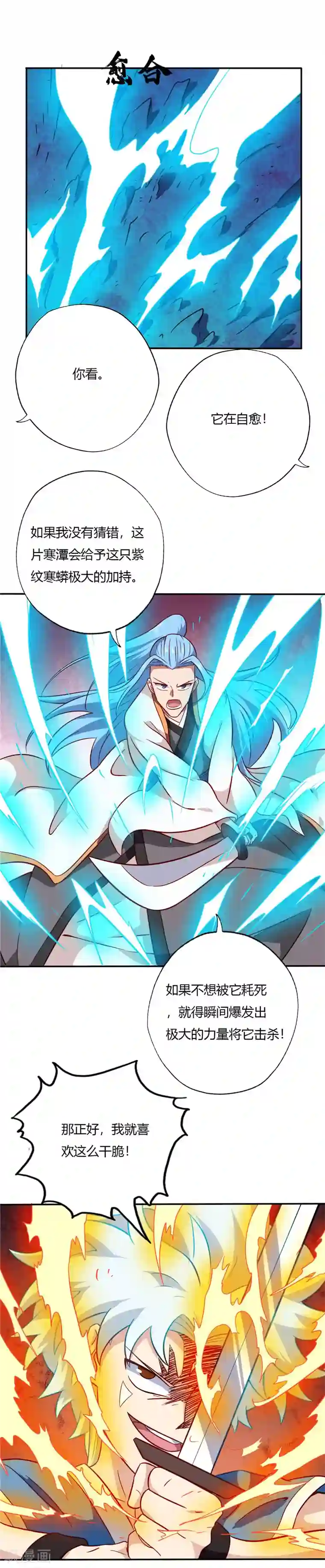 至尊神级系统第72话 紫纹寒蟒