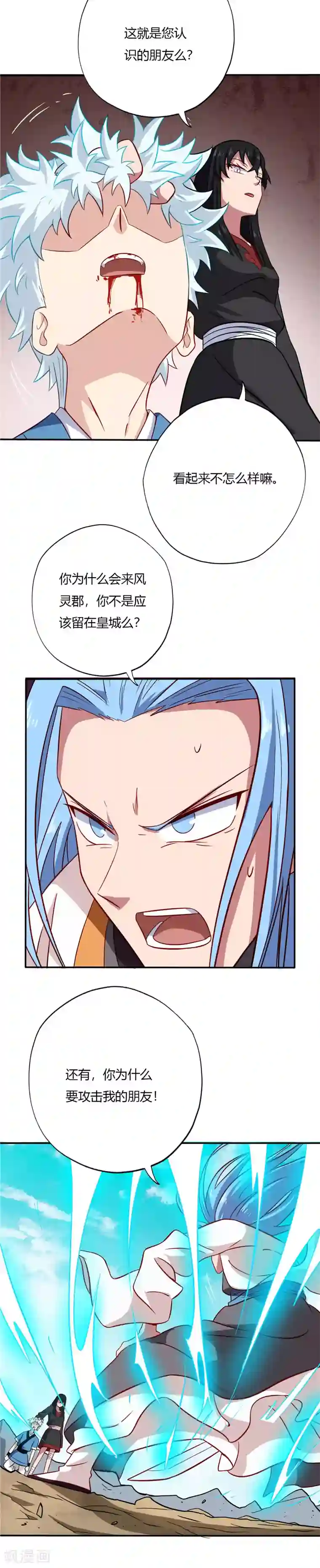 至尊神级系统第73话 张檬