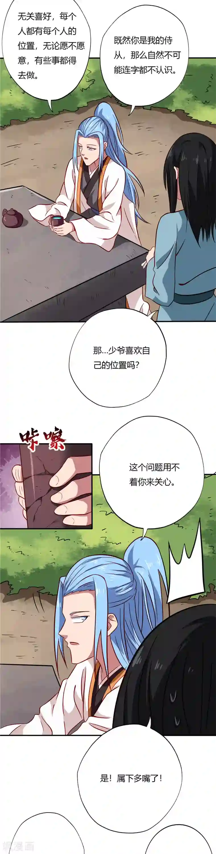 至尊神级系统第74话 真正的方子萧