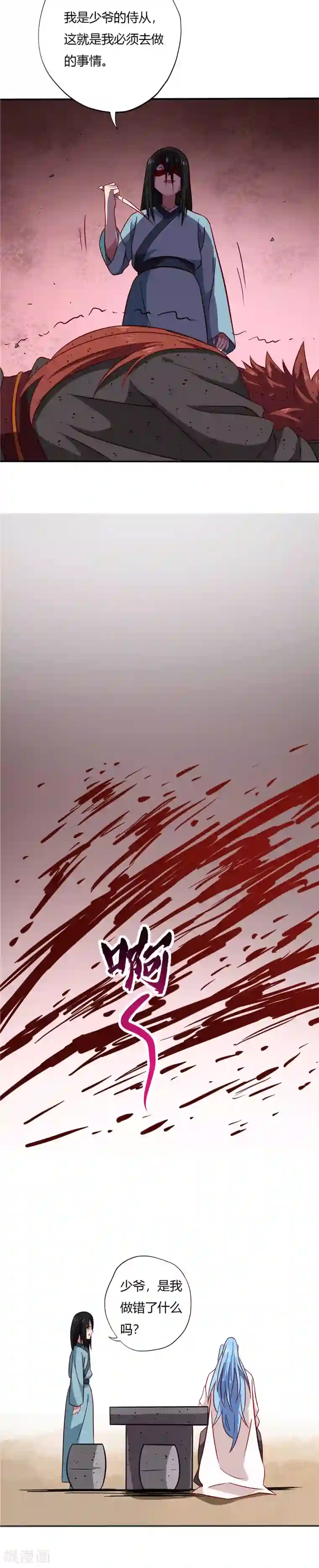 至尊神级系统第75话 背叛