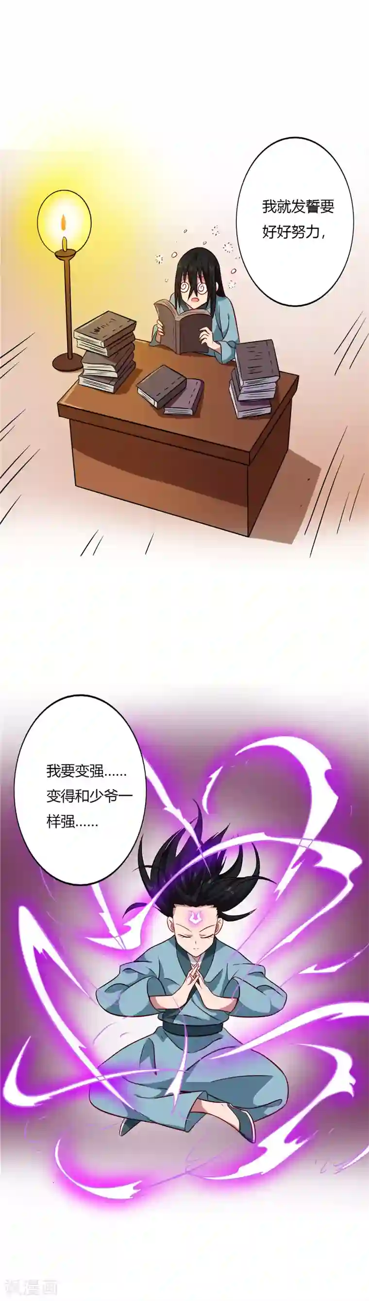 至尊神级系统第75话 背叛