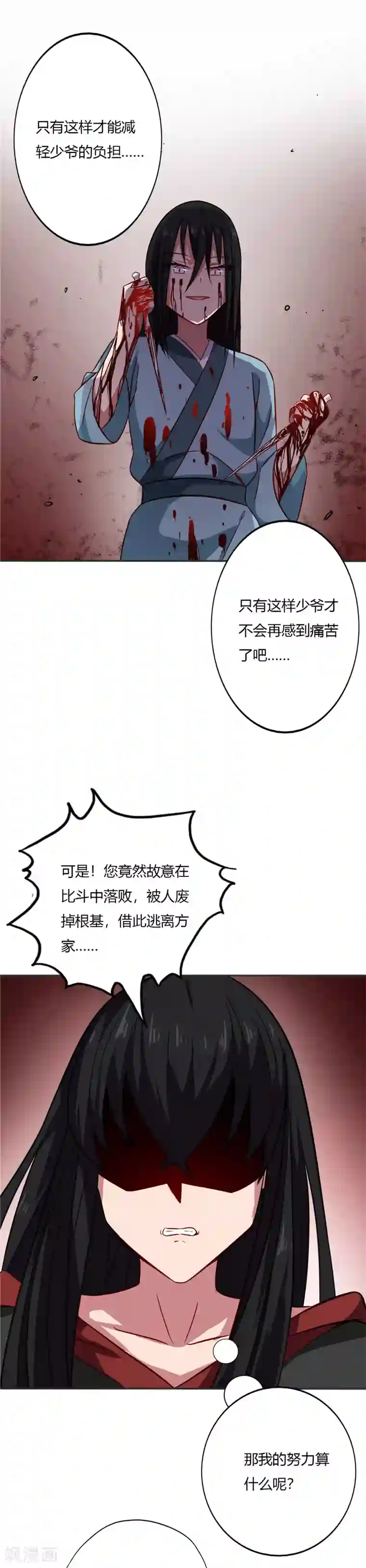 至尊神级系统第75话 背叛