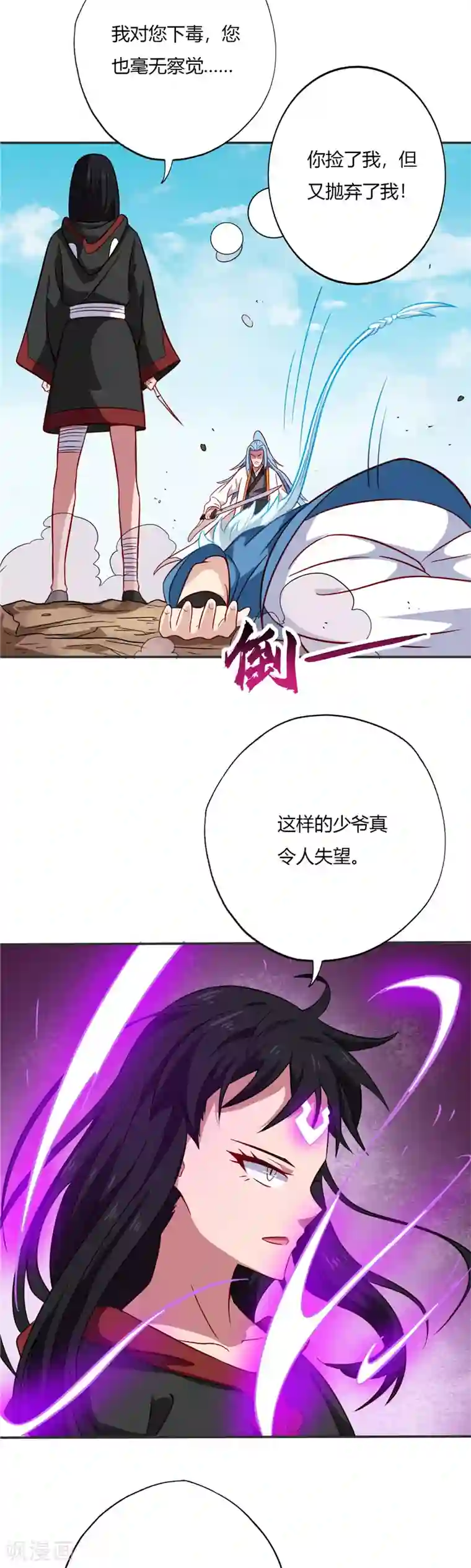 至尊神级系统第75话 背叛