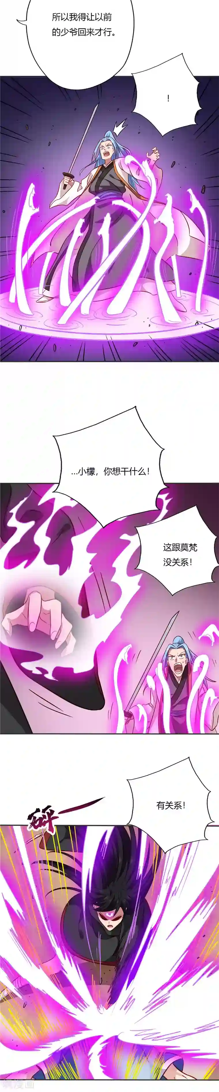 至尊神级系统第75话 背叛