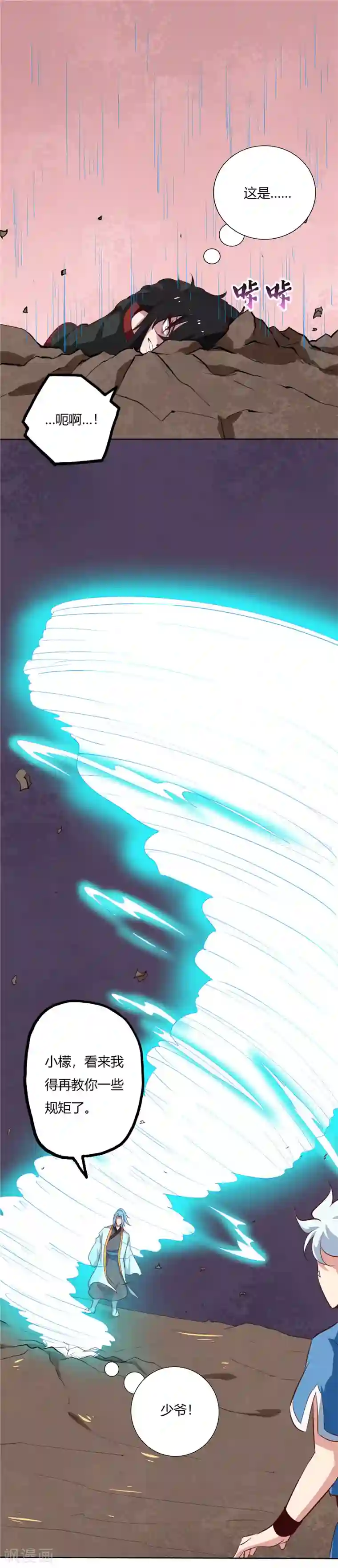 至尊神级系统第76话 暴起