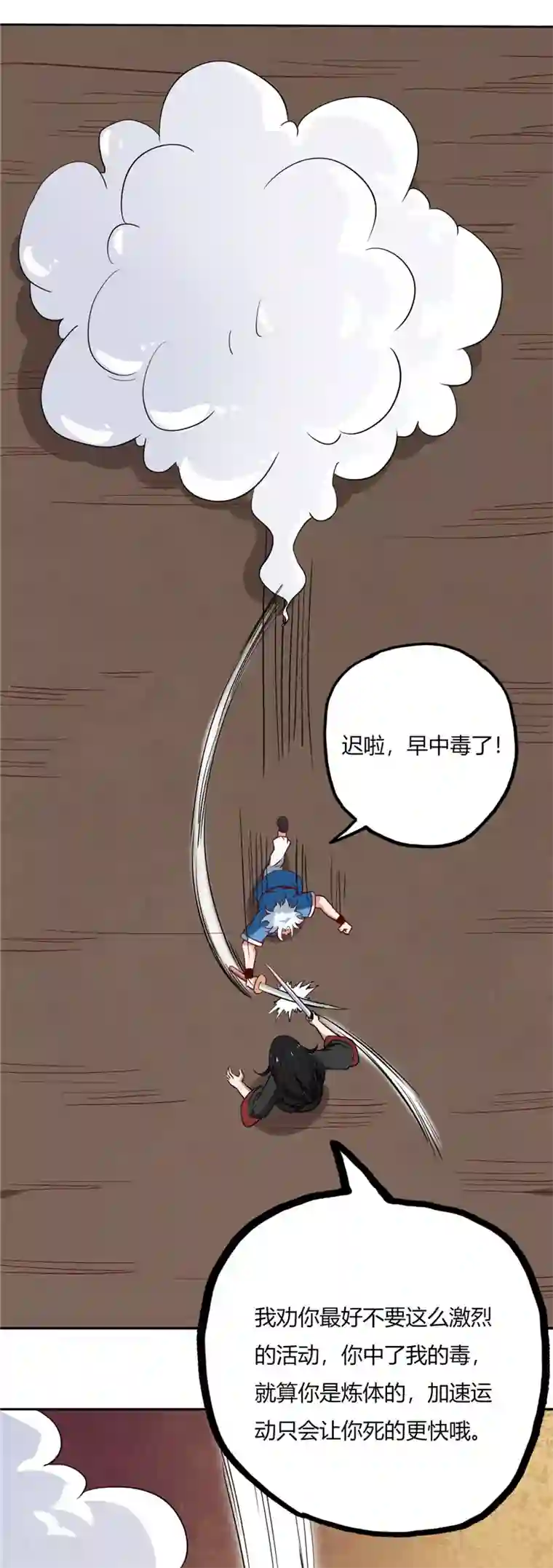 至尊神级系统第76话 暴起