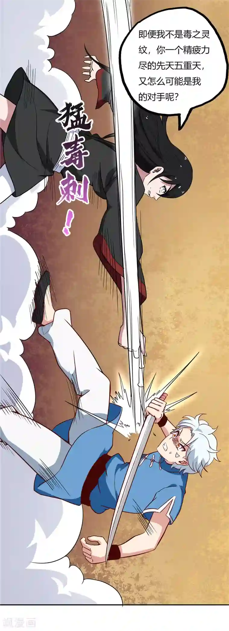 至尊神级系统第76话 暴起