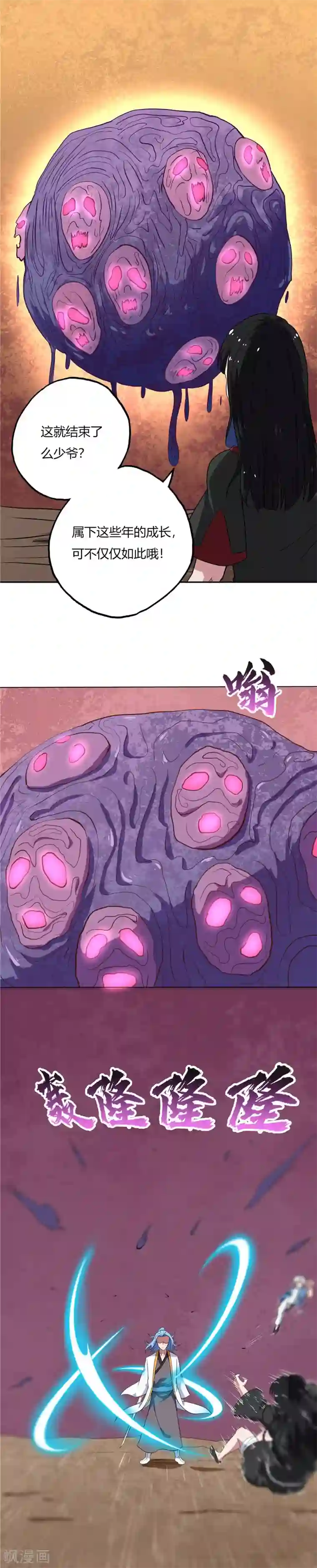 至尊神级系统第77话 赴死