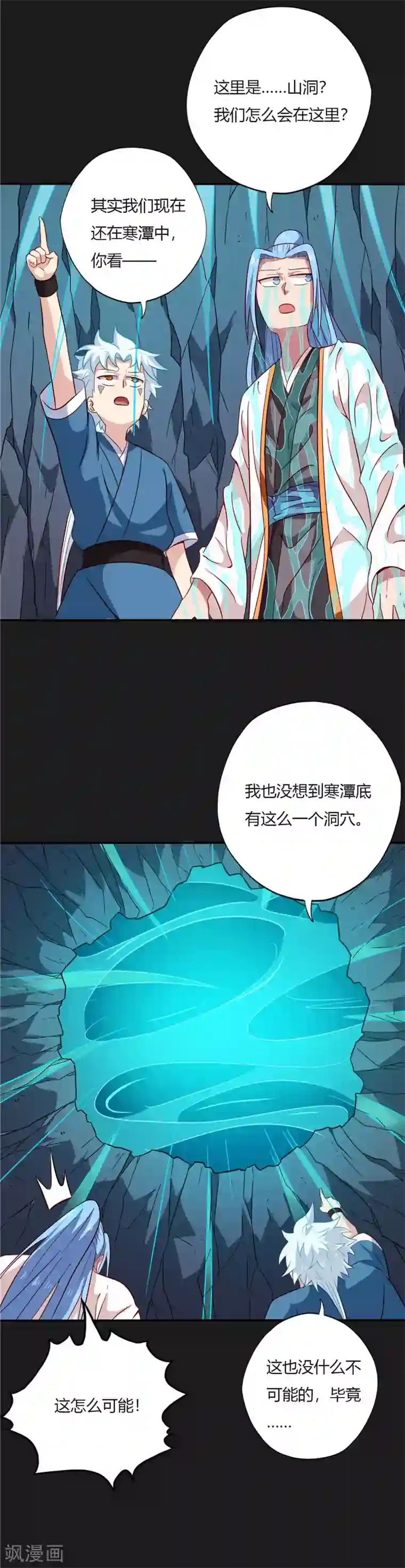 至尊神级系统第79话 宝藏