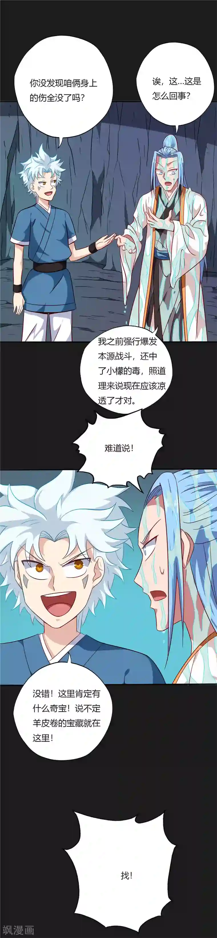 至尊神级系统第79话 宝藏