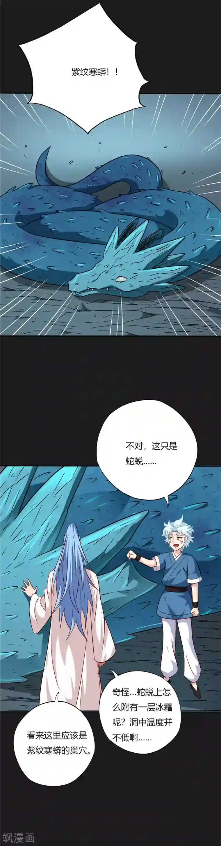 至尊神级系统第79话 宝藏