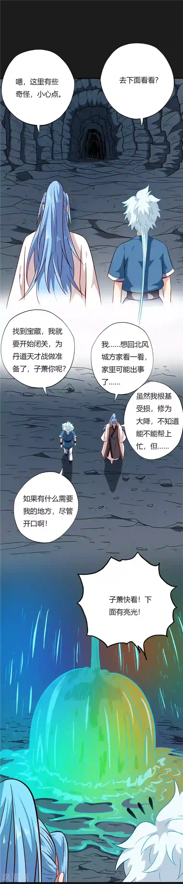 至尊神级系统第79话 宝藏