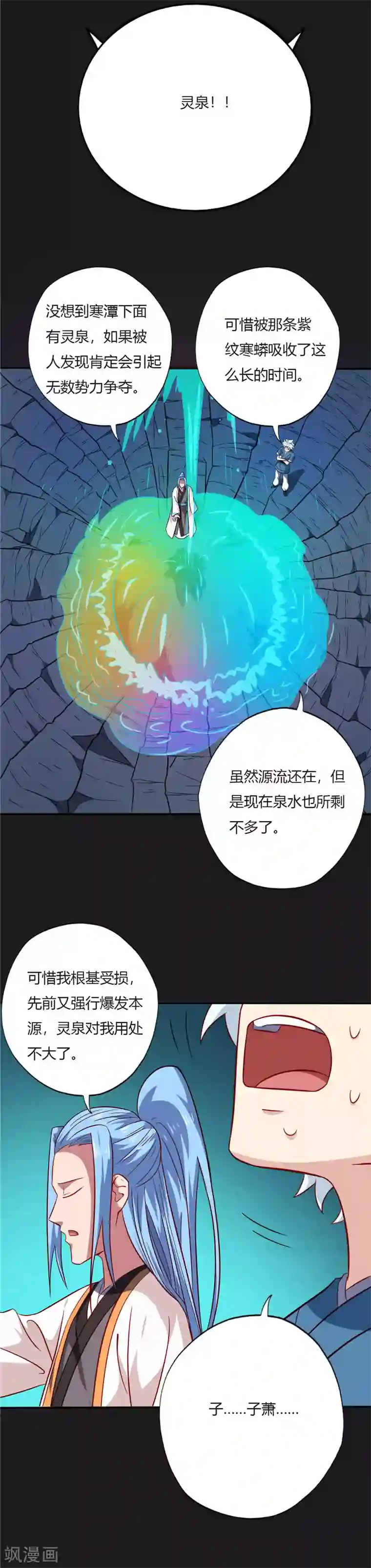 至尊神级系统第79话 宝藏