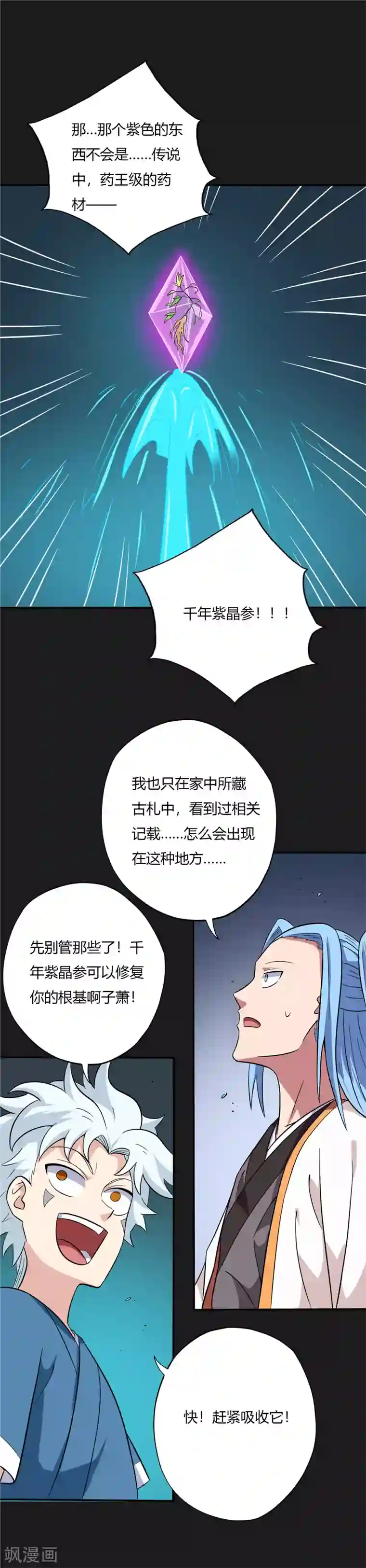 至尊神级系统第79话 宝藏