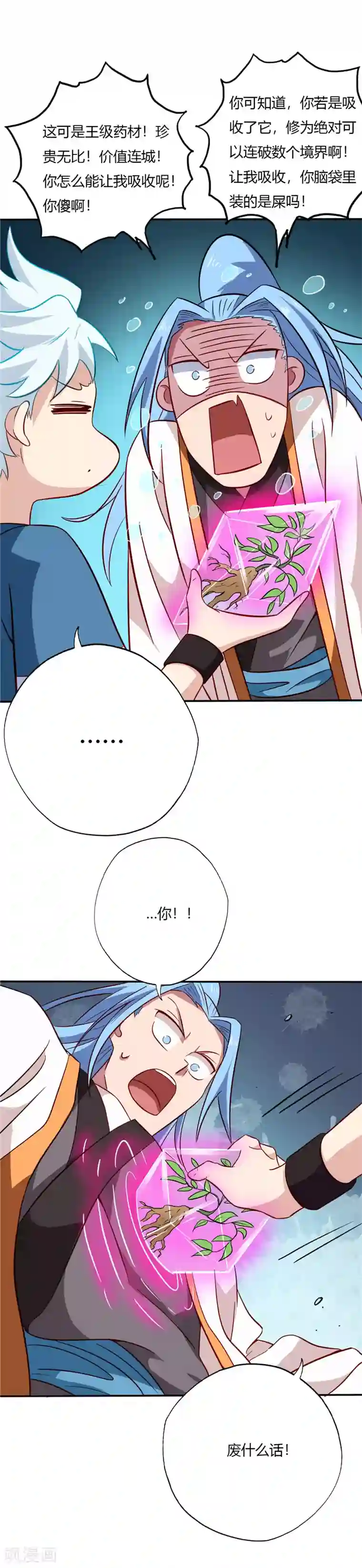 至尊神级系统第79话 宝藏