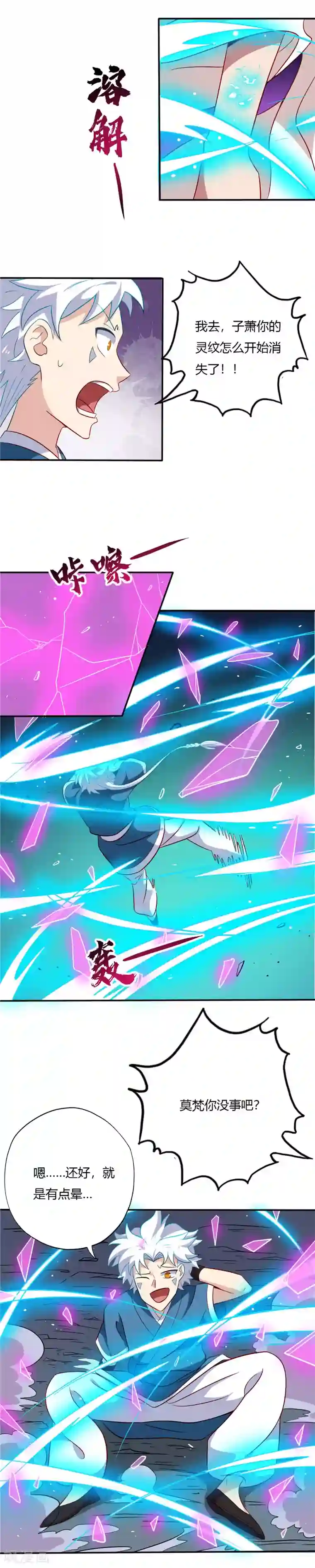 至尊神级系统第80话 恢复