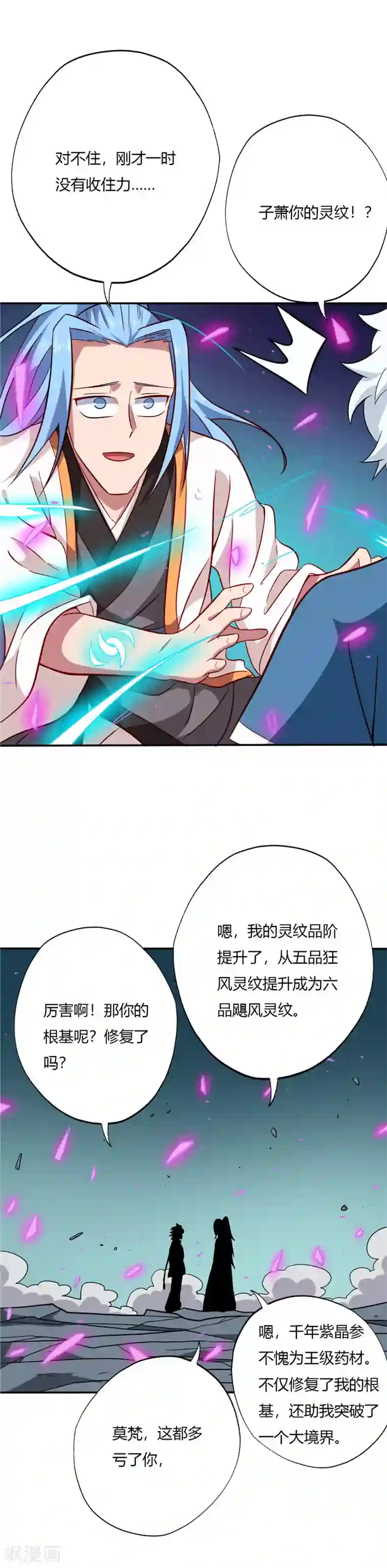 至尊神级系统第80话 恢复