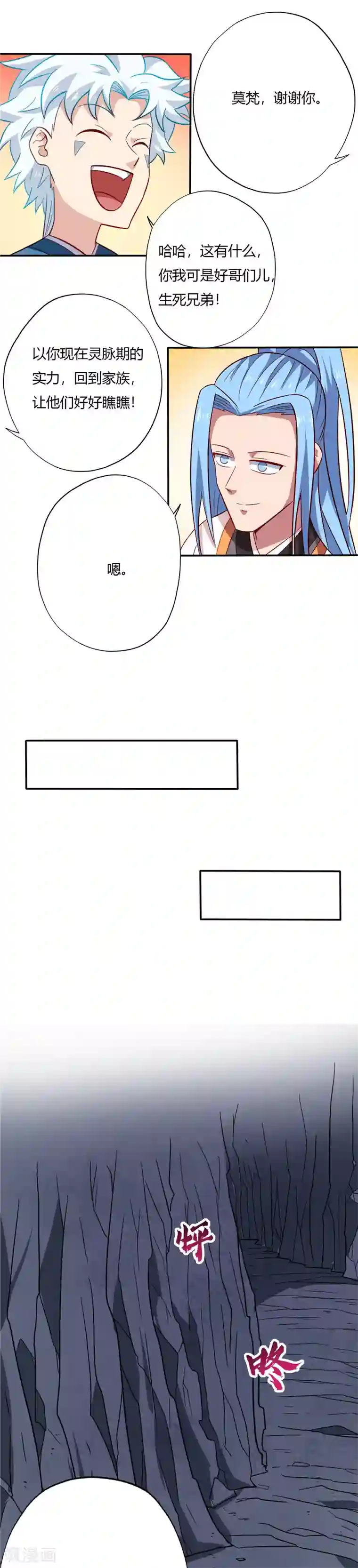 至尊神级系统第80话 恢复