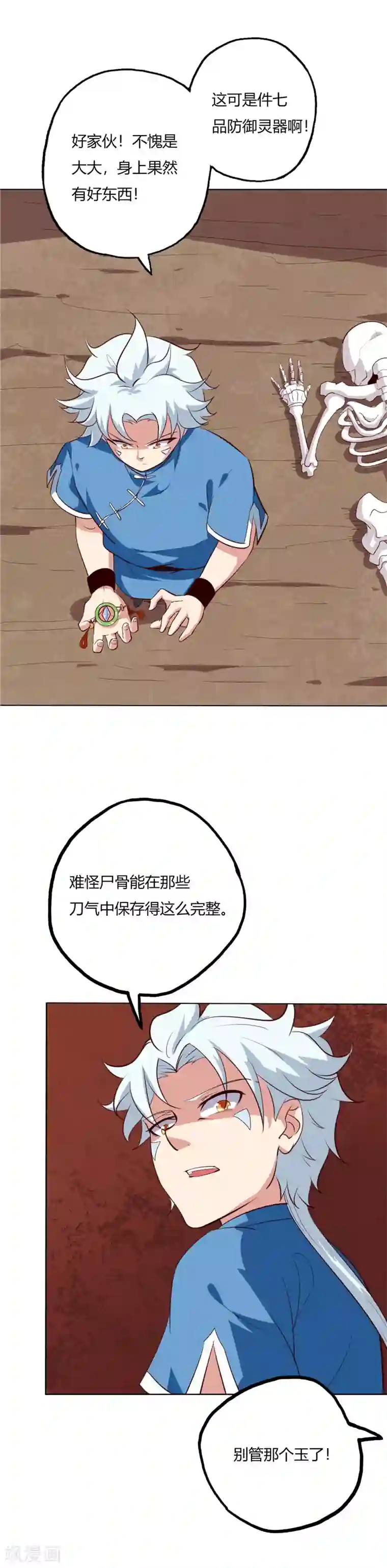 至尊神级系统第81话 磨刀石