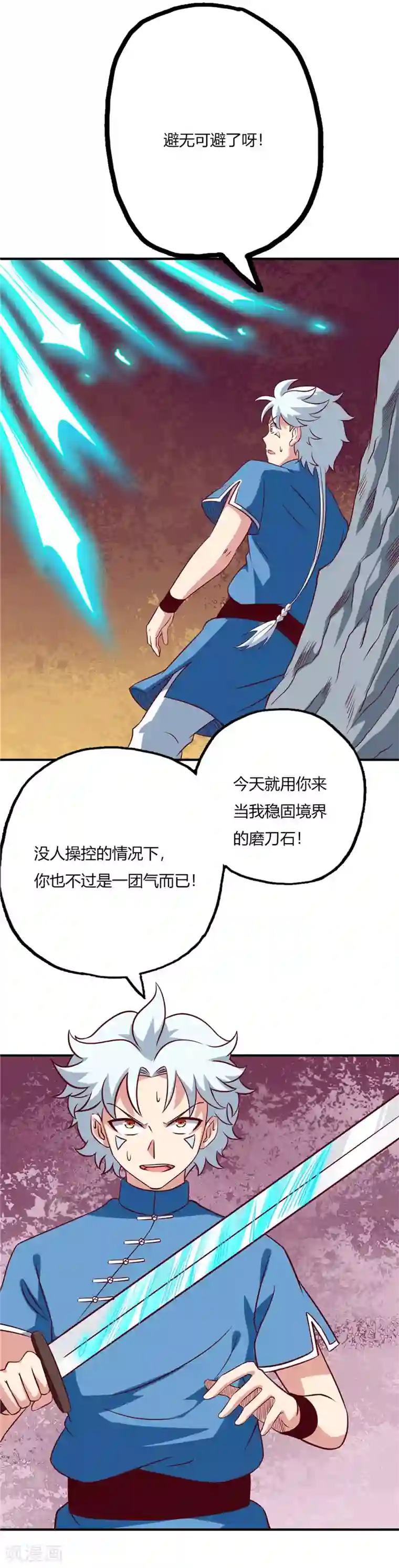至尊神级系统第81话 磨刀石