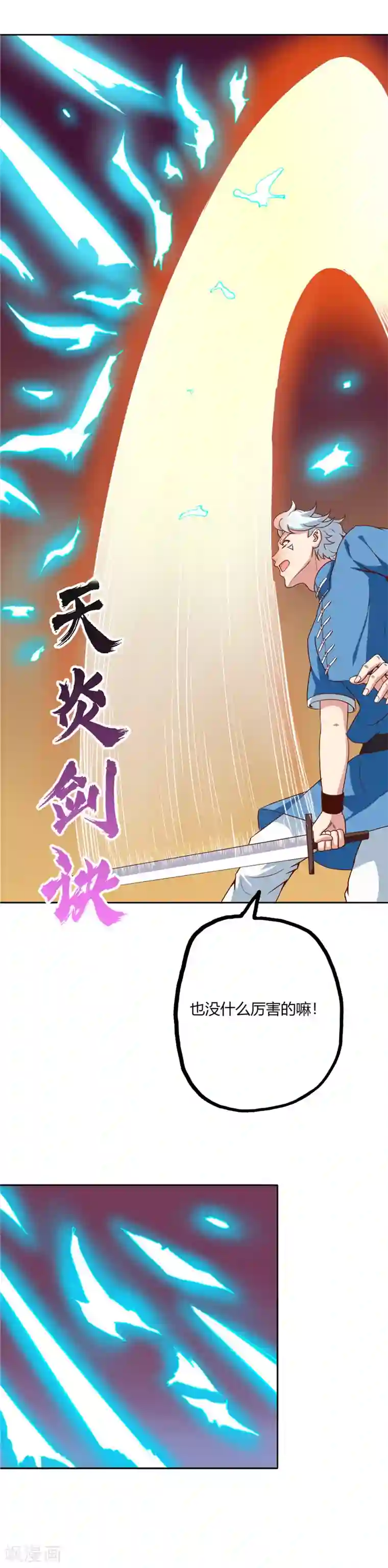 至尊神级系统第81话 磨刀石