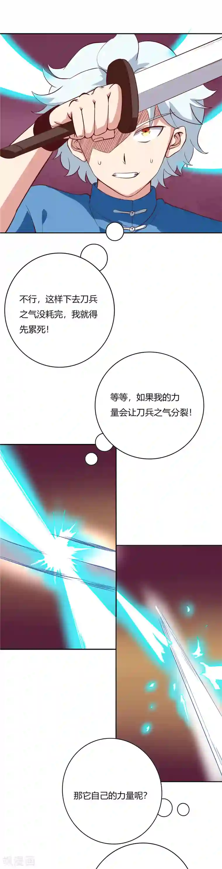 至尊神级系统第81话 磨刀石