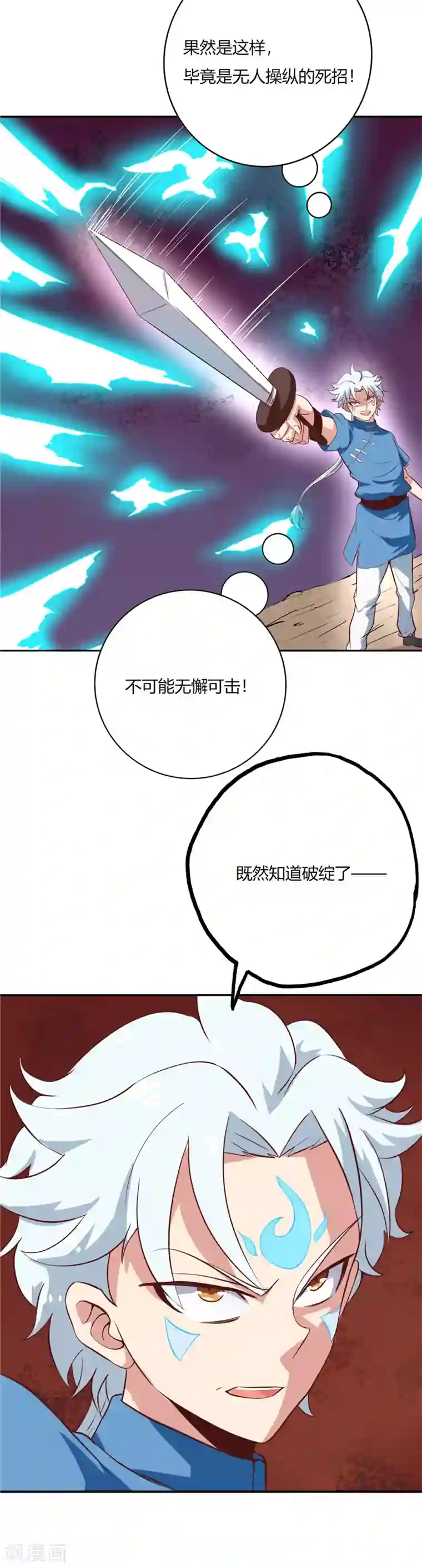 至尊神级系统第81话 磨刀石