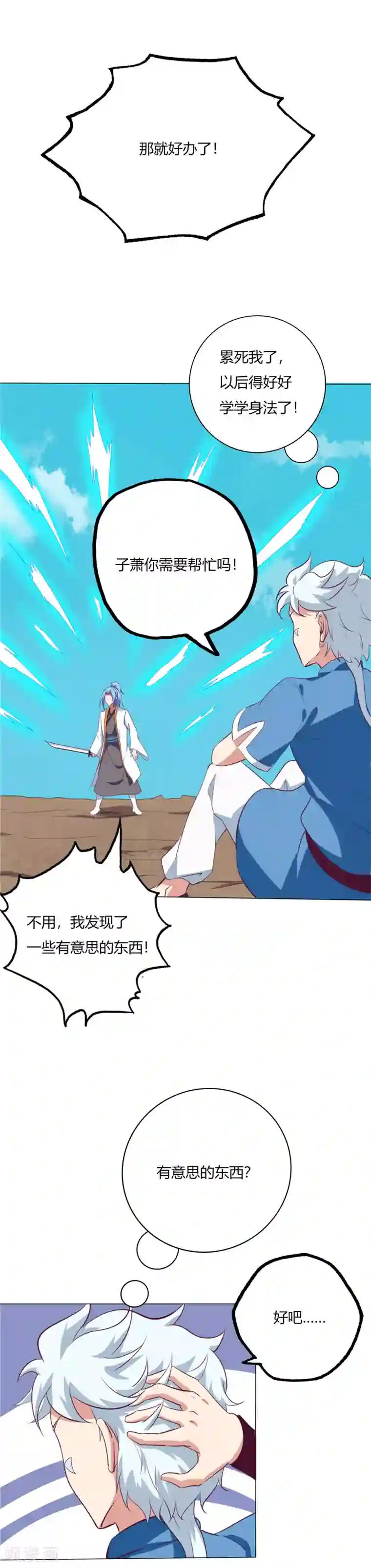 至尊神级系统第81话 磨刀石