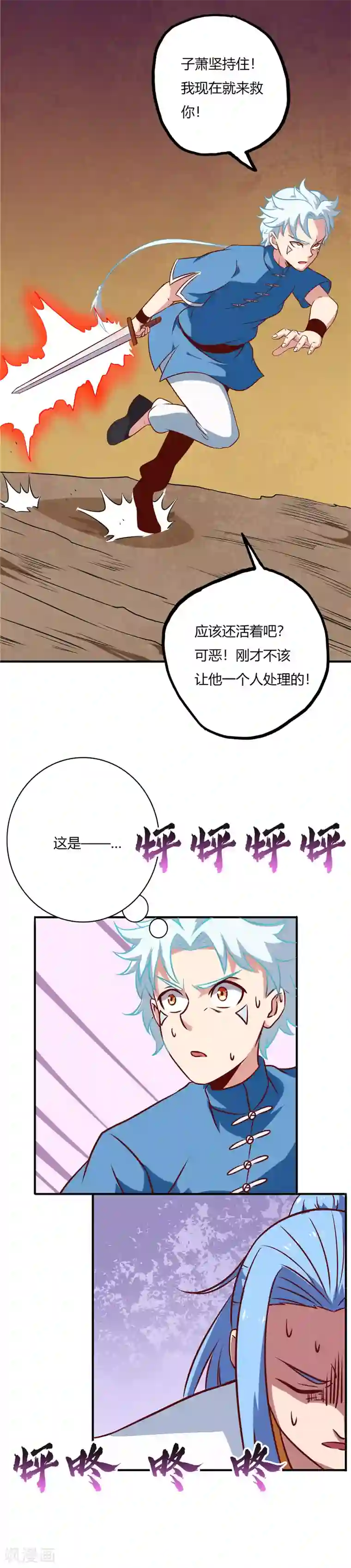 至尊神级系统第82话 传承