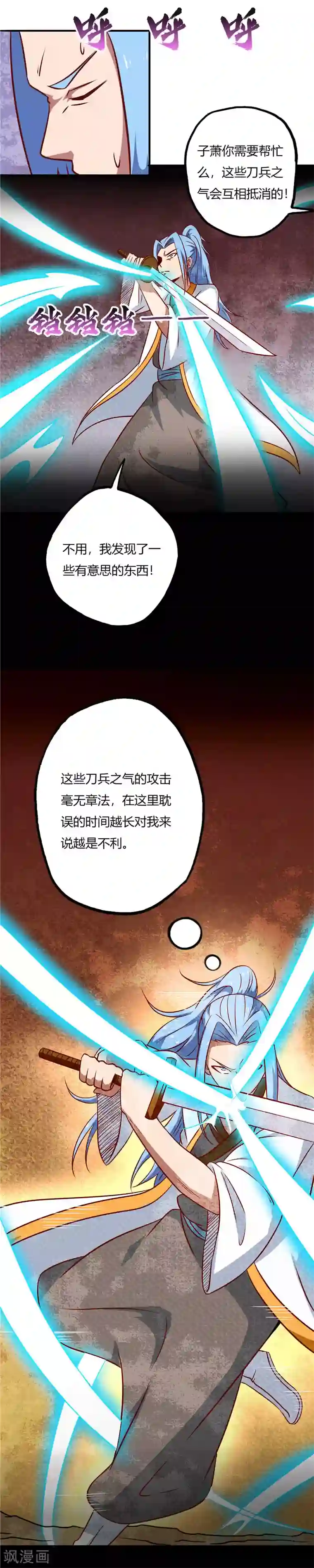 至尊神级系统第82话 传承