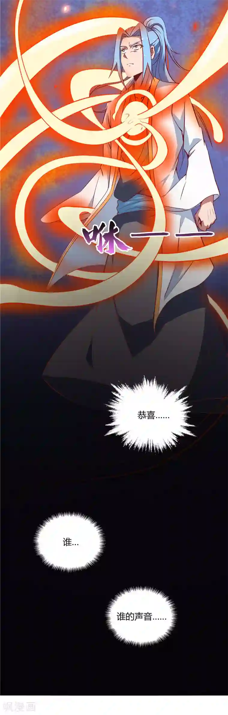 至尊神级系统第82话 传承