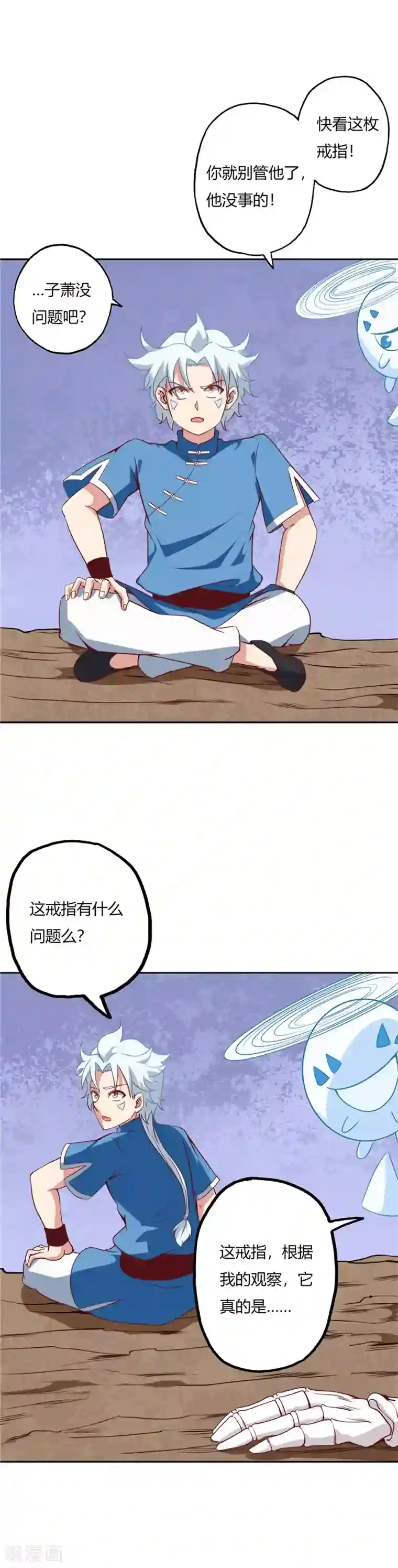 至尊神级系统第82话 传承