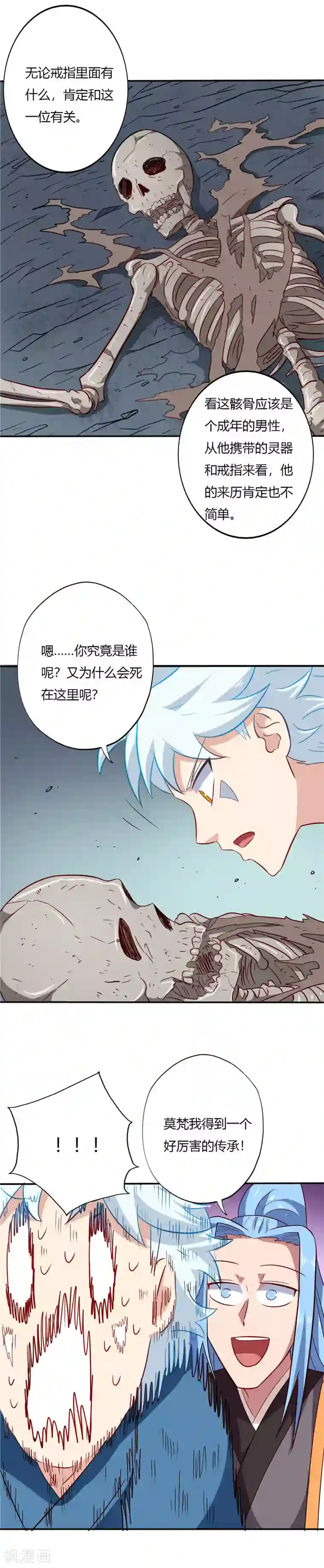 至尊神级系统第83话 收获