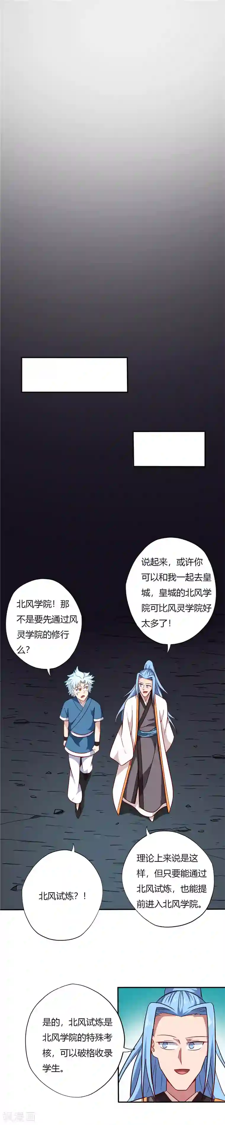 至尊神级系统第83话 收获