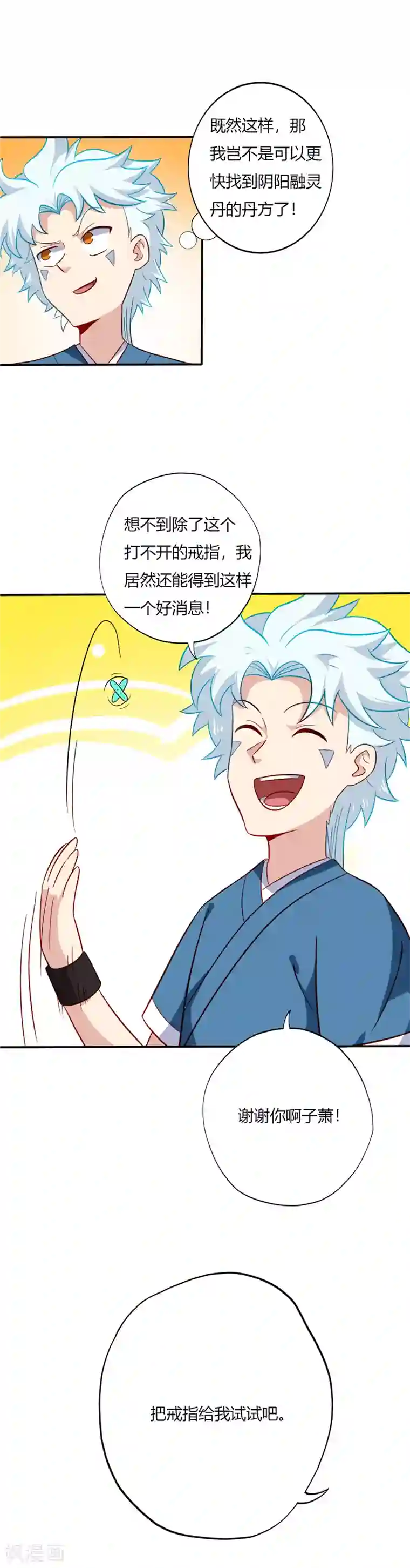 至尊神级系统第83话 收获